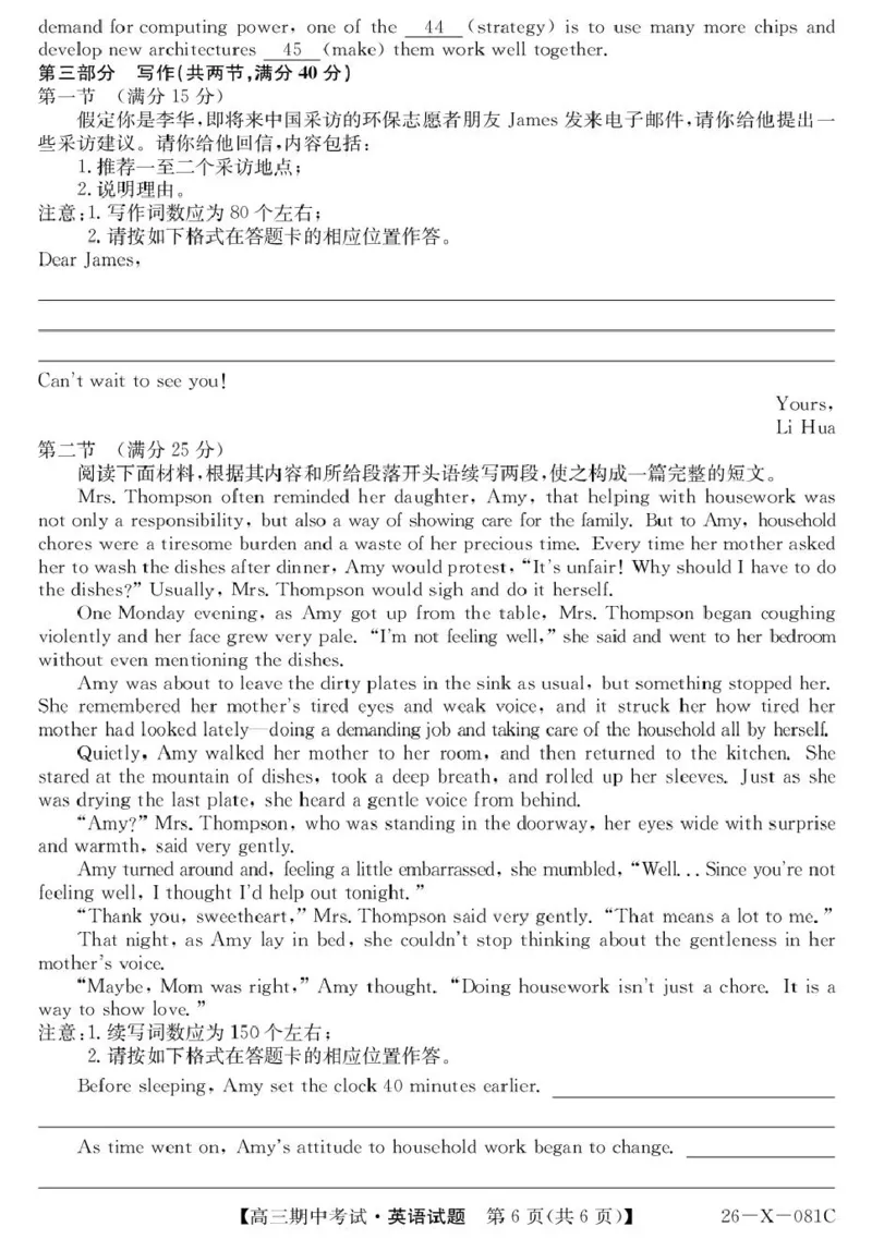 广东省部分学校2026届高三上学期11月期中联考英语试卷（含答案）_251106广东省部分学校2026届高三上学期11月期中联考（26-X-081C）