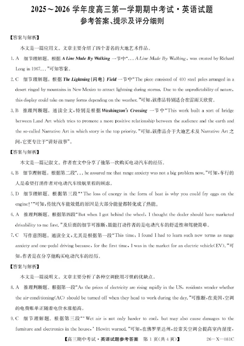 广东省部分学校2026届高三上学期11月期中联考英语试卷（含答案）_251106广东省部分学校2026届高三上学期11月期中联考（26-X-081C）