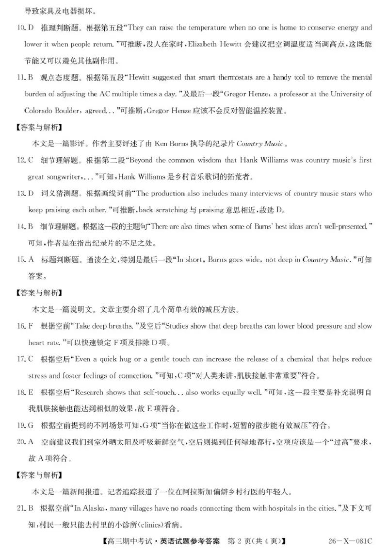 广东省部分学校2026届高三上学期11月期中联考英语试卷（含答案）_251106广东省部分学校2026届高三上学期11月期中联考（26-X-081C）