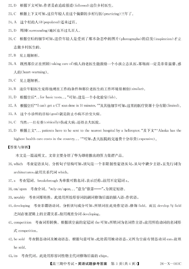 广东省部分学校2026届高三上学期11月期中联考英语试卷（含答案）_251106广东省部分学校2026届高三上学期11月期中联考（26-X-081C）