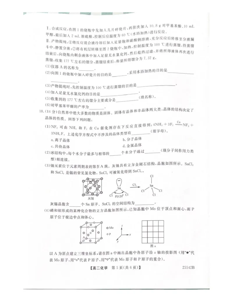吉林省白山市五校2024-2025学年高二下学期期末联考化学试卷（含答案）_2025年7月_250723吉林省白山市五校2024-2025学年高二下学期期末联考（全科）