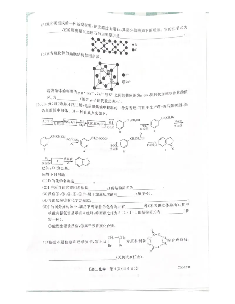 吉林省白山市五校2024-2025学年高二下学期期末联考化学试卷（含答案）_2025年7月_250723吉林省白山市五校2024-2025学年高二下学期期末联考（全科）