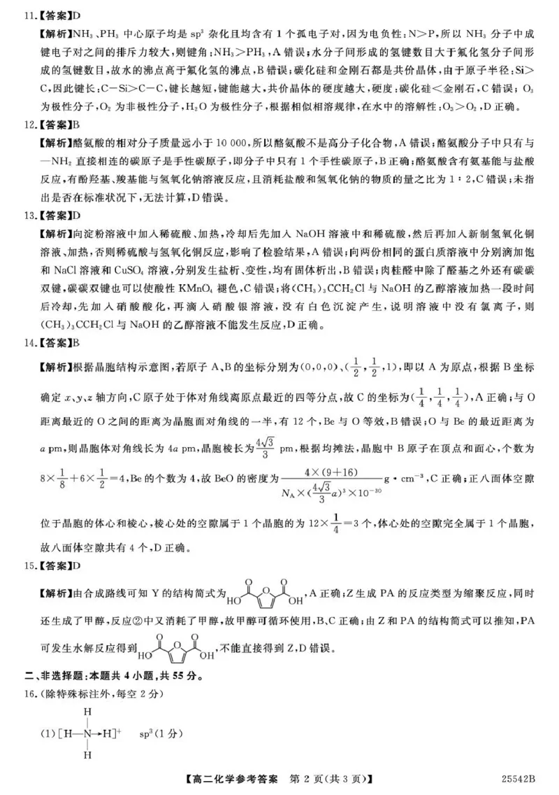 吉林省白山市五校2024-2025学年高二下学期期末联考化学试卷（含答案）_2025年7月_250723吉林省白山市五校2024-2025学年高二下学期期末联考（全科）