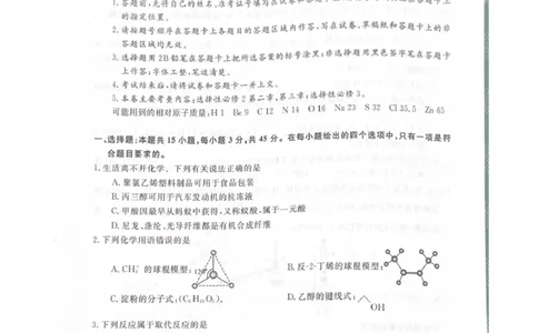 吉林省白山市五校2024-2025学年高二下学期期末联考化学试卷（含答案）_2025年7月_250723吉林省白山市五校2024-2025学年高二下学期期末联考（全科）