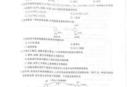 吉林省白山市五校2024-2025学年高二下学期期末联考化学试卷（含答案）_2025年7月_250723吉林省白山市五校2024-2025学年高二下学期期末联考（全科）