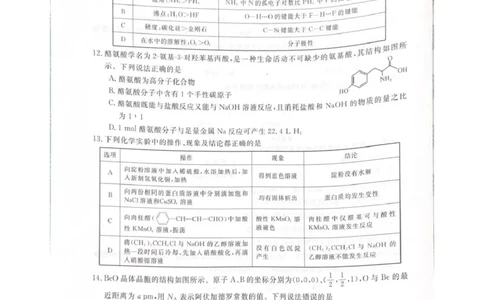 吉林省白山市五校2024-2025学年高二下学期期末联考化学试卷（含答案）_2025年7月_250723吉林省白山市五校2024-2025学年高二下学期期末联考（全科）