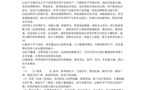 2025.06高二地理答案_2025年6月_250622辽宁省沈文新高考研究联盟2024-2025学年高二下学期6月质量监测_辽宁省沈文新高考研究联盟2024-2025学年高二下学期6月质量监测地理试题