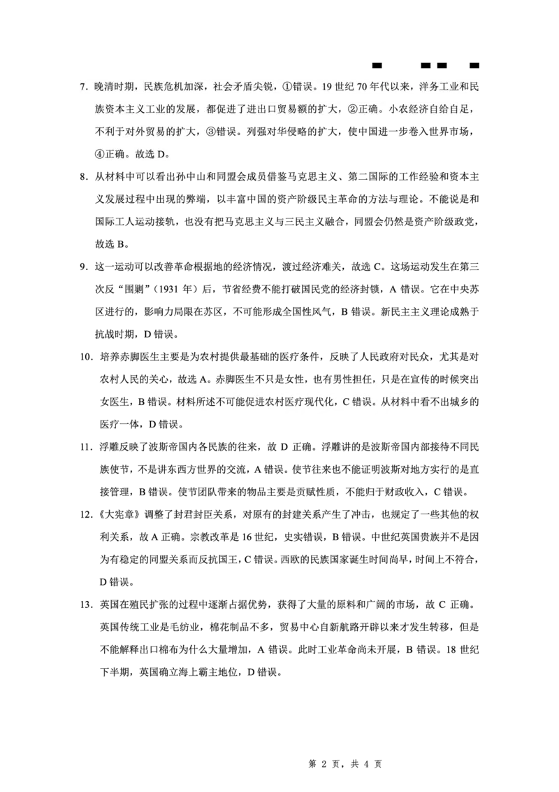 2025届重庆一中高考适应性考试历史答案_2025年6月_250602重庆一中高2025届高三高考适应性考试（全科）