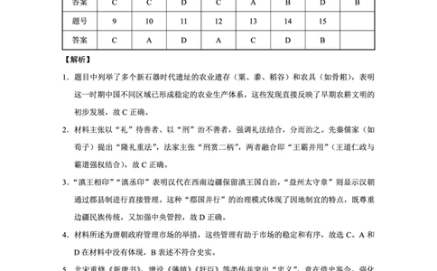 2025届重庆一中高考适应性考试历史答案_2025年6月_250602重庆一中高2025届高三高考适应性考试（全科）
