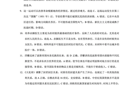 2025届重庆一中高考适应性考试历史答案_2025年6月_250602重庆一中高2025届高三高考适应性考试（全科）