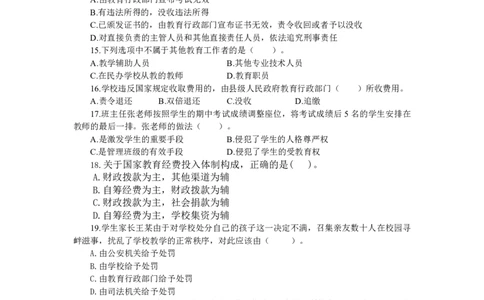 教育法律法规100题+答案_4-教培资料-26年最新资料-同步更新_初中高中教资_2025上中学教资笔试_062025上教资笔试考前冲刺汇总_04、中学考前抢分_25上教资笔试法律法规常考题