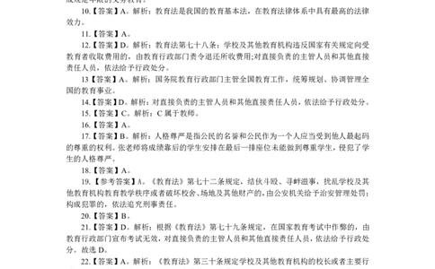 教育法律法规100题+答案_4-教培资料-26年最新资料-同步更新_初中高中教资_2025上中学教资笔试_062025上教资笔试考前冲刺汇总_04、中学考前抢分_25上教资笔试法律法规常考题
