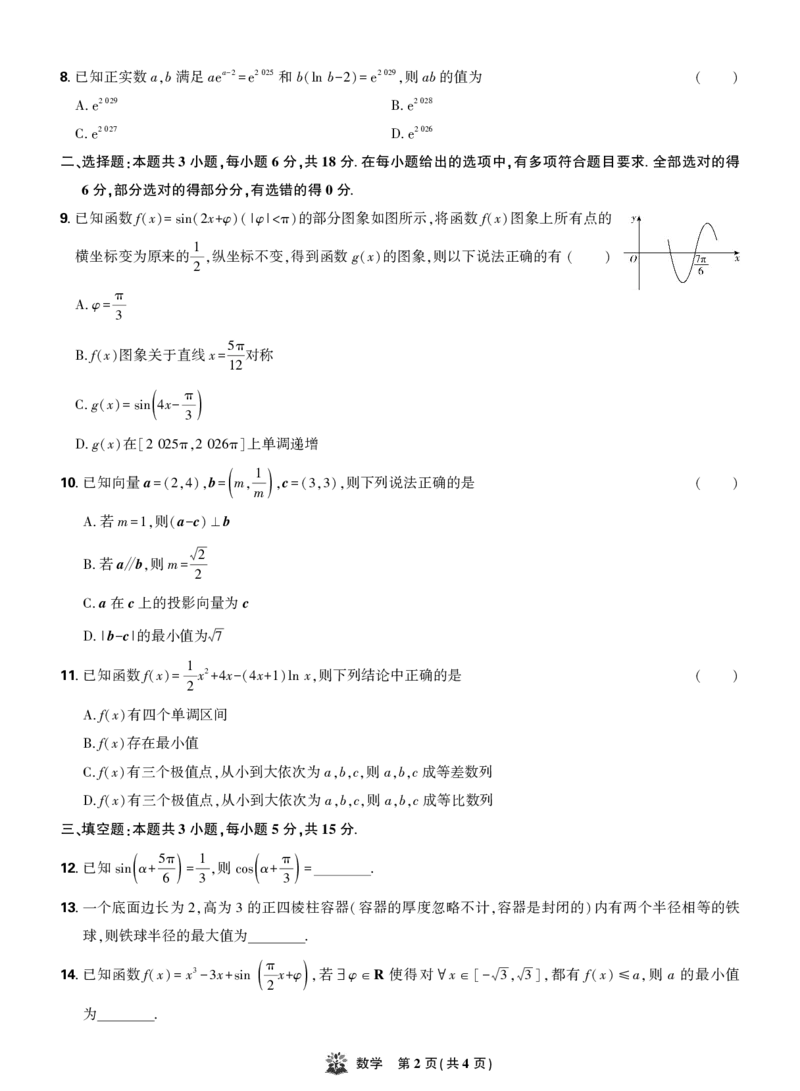 数学试卷_2025年12月_251219东北精准教学联盟2025年12学高三联考考后强化卷（全科）