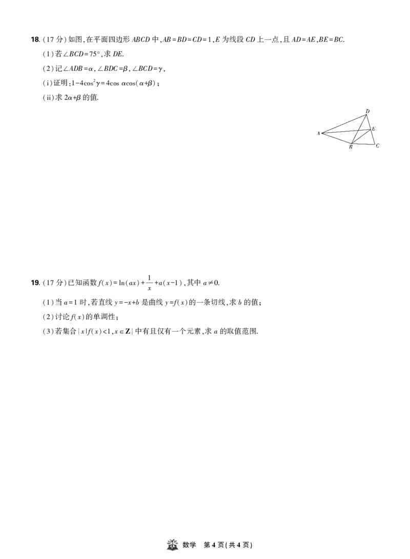 数学试卷_2025年12月_251219东北精准教学联盟2025年12学高三联考考后强化卷（全科）