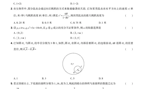 数学试卷_2025年12月_251219东北精准教学联盟2025年12学高三联考考后强化卷（全科）