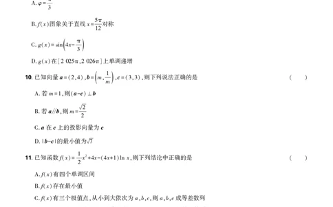 数学试卷_2025年12月_251219东北精准教学联盟2025年12学高三联考考后强化卷（全科）