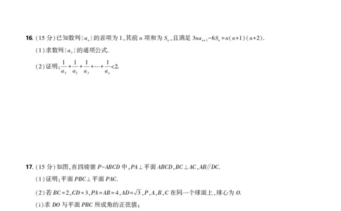 数学试卷_2025年12月_251219东北精准教学联盟2025年12学高三联考考后强化卷（全科）