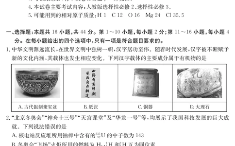 广东省云浮市2024-2025学年高二下学期高中教学质量检测化学_2025年7月_250725金太阳&middot;广东省云浮市2024-2025学年高二下学期高中教学质量检测（金太阳25-542B）（全科）