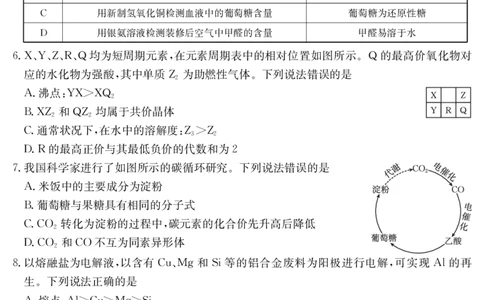 广东省云浮市2024-2025学年高二下学期高中教学质量检测化学_2025年7月_250725金太阳&middot;广东省云浮市2024-2025学年高二下学期高中教学质量检测（金太阳25-542B）（全科）
