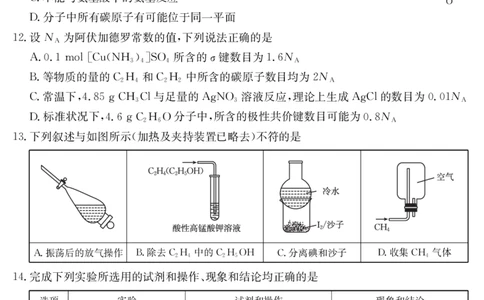 广东省云浮市2024-2025学年高二下学期高中教学质量检测化学_2025年7月_250725金太阳&middot;广东省云浮市2024-2025学年高二下学期高中教学质量检测（金太阳25-542B）（全科）