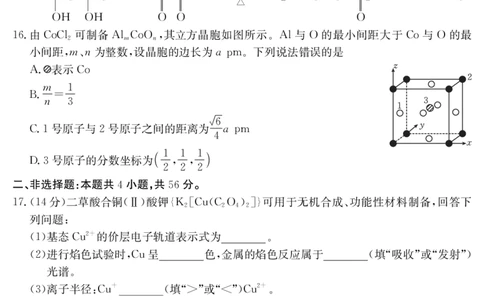 广东省云浮市2024-2025学年高二下学期高中教学质量检测化学_2025年7月_250725金太阳&middot;广东省云浮市2024-2025学年高二下学期高中教学质量检测（金太阳25-542B）（全科）