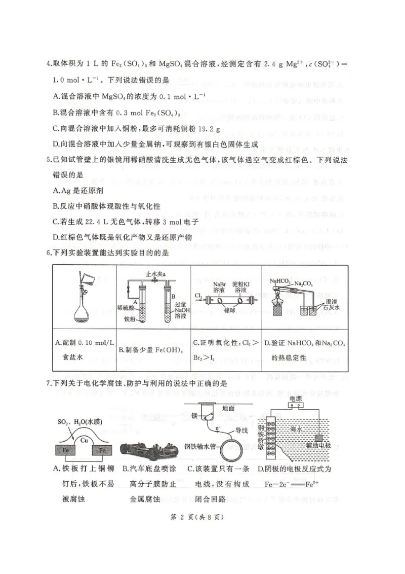 河北省邢台市卓越联盟2026届高三上学期12月联考化学试卷（图片版，含解析）_2025年12月_251206河北省邢台市卓越联盟2025-2026学年高三上学期12月联考（全科）