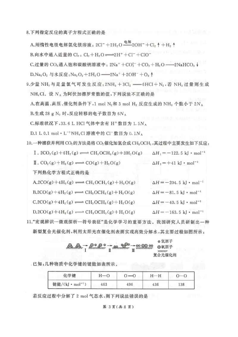 河北省邢台市卓越联盟2026届高三上学期12月联考化学试卷（图片版，含解析）_2025年12月_251206河北省邢台市卓越联盟2025-2026学年高三上学期12月联考（全科）