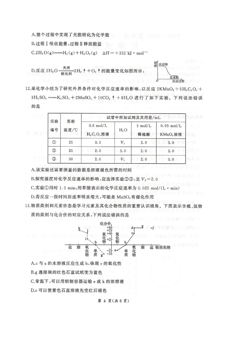 河北省邢台市卓越联盟2026届高三上学期12月联考化学试卷（图片版，含解析）_2025年12月_251206河北省邢台市卓越联盟2025-2026学年高三上学期12月联考（全科）