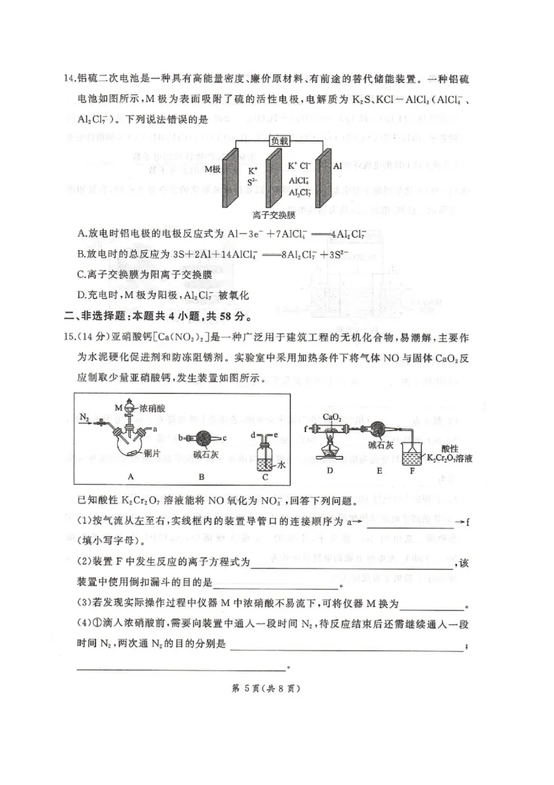 河北省邢台市卓越联盟2026届高三上学期12月联考化学试卷（图片版，含解析）_2025年12月_251206河北省邢台市卓越联盟2025-2026学年高三上学期12月联考（全科）