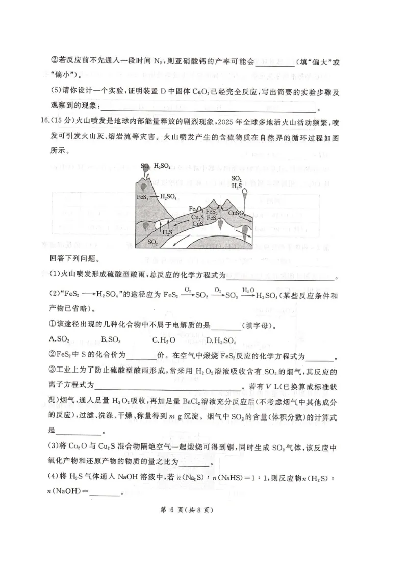 河北省邢台市卓越联盟2026届高三上学期12月联考化学试卷（图片版，含解析）_2025年12月_251206河北省邢台市卓越联盟2025-2026学年高三上学期12月联考（全科）