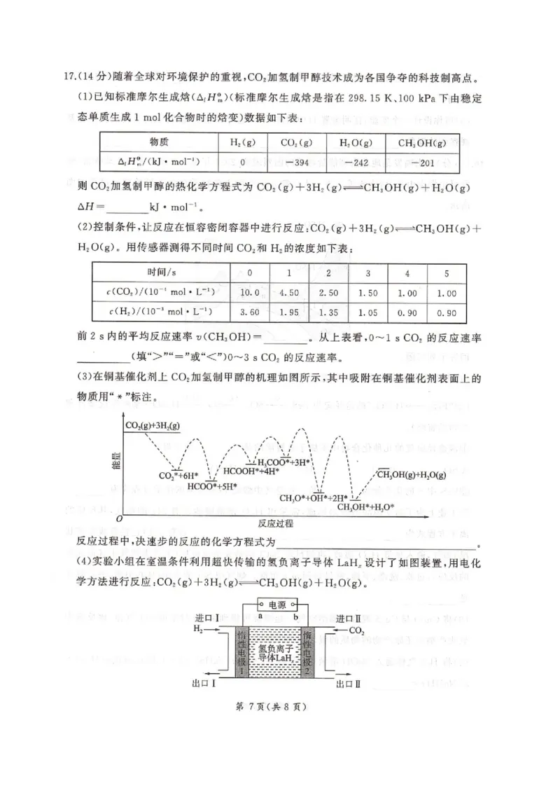 河北省邢台市卓越联盟2026届高三上学期12月联考化学试卷（图片版，含解析）_2025年12月_251206河北省邢台市卓越联盟2025-2026学年高三上学期12月联考（全科）
