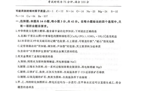 河北省邢台市卓越联盟2026届高三上学期12月联考化学试卷（图片版，含解析）_2025年12月_251206河北省邢台市卓越联盟2025-2026学年高三上学期12月联考（全科）