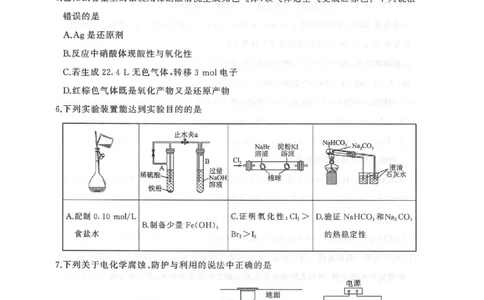 河北省邢台市卓越联盟2026届高三上学期12月联考化学试卷（图片版，含解析）_2025年12月_251206河北省邢台市卓越联盟2025-2026学年高三上学期12月联考（全科）