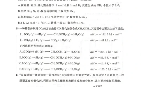 河北省邢台市卓越联盟2026届高三上学期12月联考化学试卷（图片版，含解析）_2025年12月_251206河北省邢台市卓越联盟2025-2026学年高三上学期12月联考（全科）