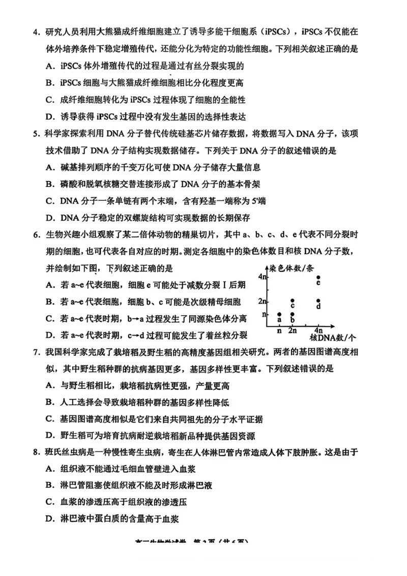 贵州省贵阳市2025-2026学年高三上学期11月质量监测生物试卷（含答案）_2511212026届贵州省贵阳市高三上学期质量监测