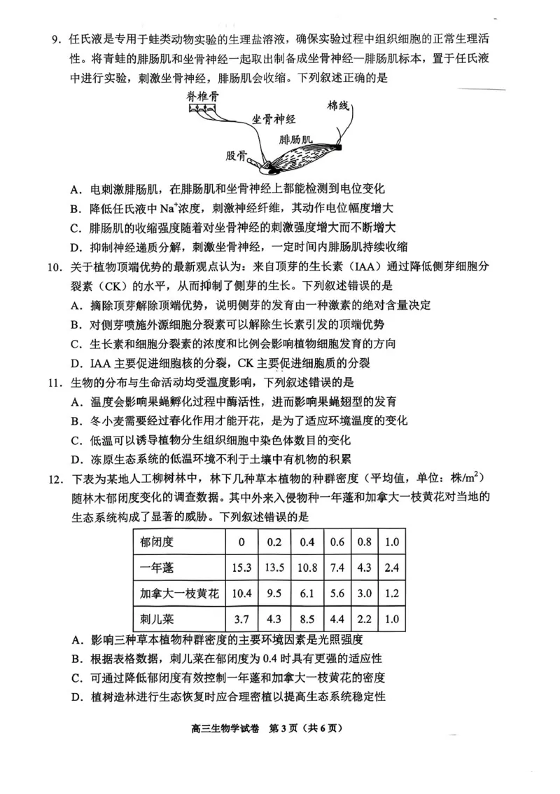 贵州省贵阳市2025-2026学年高三上学期11月质量监测生物试卷（含答案）_2511212026届贵州省贵阳市高三上学期质量监测