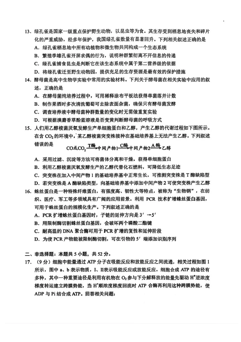 贵州省贵阳市2025-2026学年高三上学期11月质量监测生物试卷（含答案）_2511212026届贵州省贵阳市高三上学期质量监测