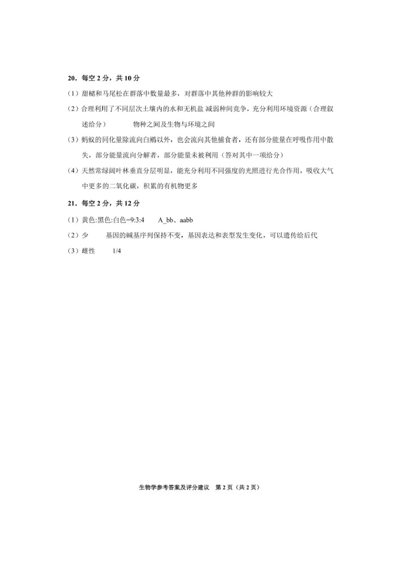 贵州省贵阳市2025-2026学年高三上学期11月质量监测生物试卷（含答案）_2511212026届贵州省贵阳市高三上学期质量监测