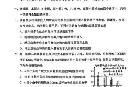 贵州省贵阳市2025-2026学年高三上学期11月质量监测生物试卷（含答案）_2511212026届贵州省贵阳市高三上学期质量监测