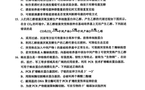 贵州省贵阳市2025-2026学年高三上学期11月质量监测生物试卷（含答案）_2511212026届贵州省贵阳市高三上学期质量监测