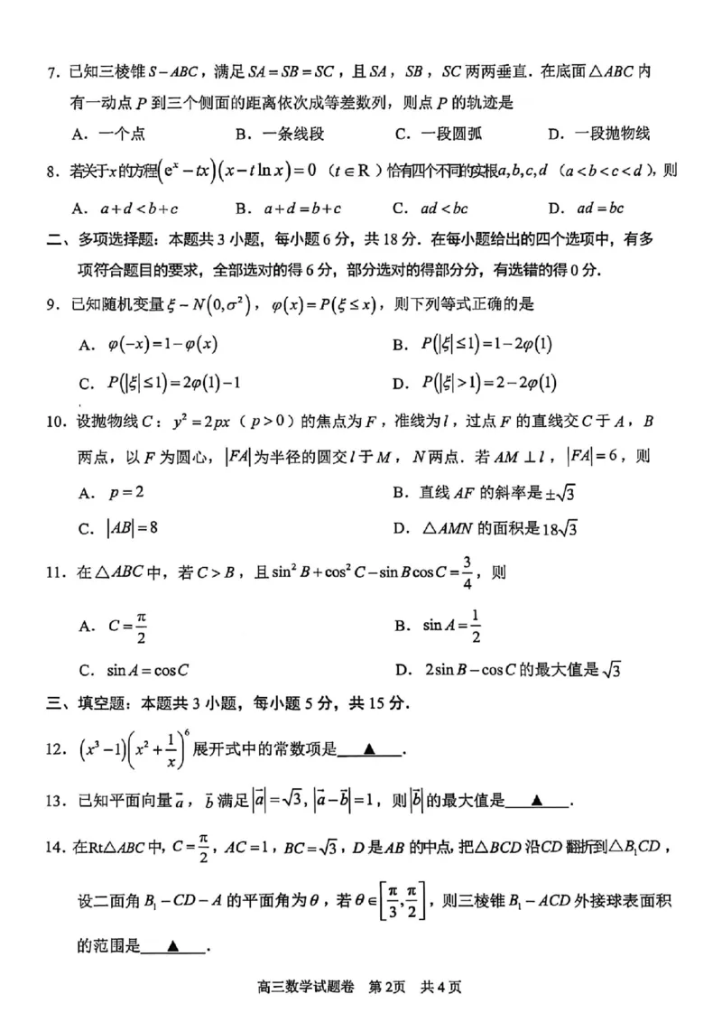 数学试题｜26届湖州、丽水、衢州三地市一模_251107浙江省丽水、湖州、衢州三地市2026届高三上学期11月教学质量检测（全科）