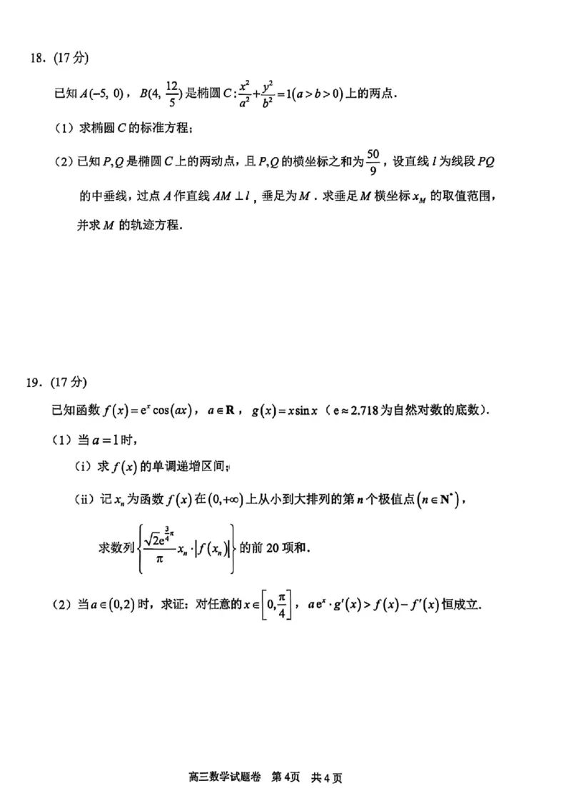数学试题｜26届湖州、丽水、衢州三地市一模_251107浙江省丽水、湖州、衢州三地市2026届高三上学期11月教学质量检测（全科）
