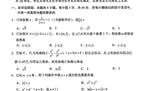 数学试题｜26届湖州、丽水、衢州三地市一模_251107浙江省丽水、湖州、衢州三地市2026届高三上学期11月教学质量检测（全科）