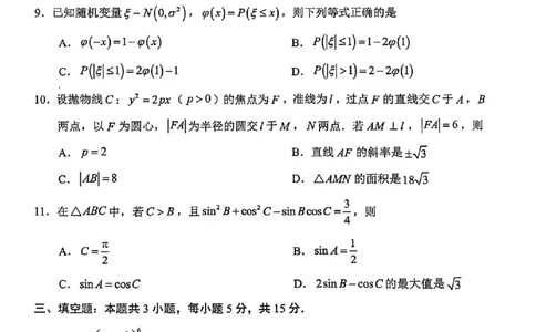 数学试题｜26届湖州、丽水、衢州三地市一模_251107浙江省丽水、湖州、衢州三地市2026届高三上学期11月教学质量检测（全科）