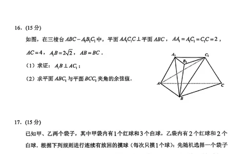 数学试题｜26届湖州、丽水、衢州三地市一模_251107浙江省丽水、湖州、衢州三地市2026届高三上学期11月教学质量检测（全科）