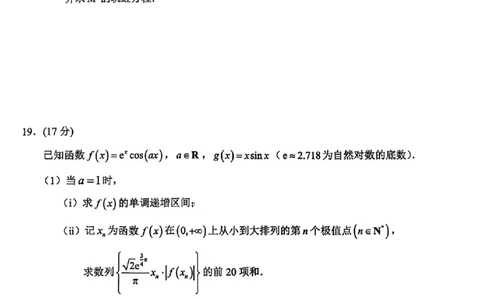 数学试题｜26届湖州、丽水、衢州三地市一模_251107浙江省丽水、湖州、衢州三地市2026届高三上学期11月教学质量检测（全科）