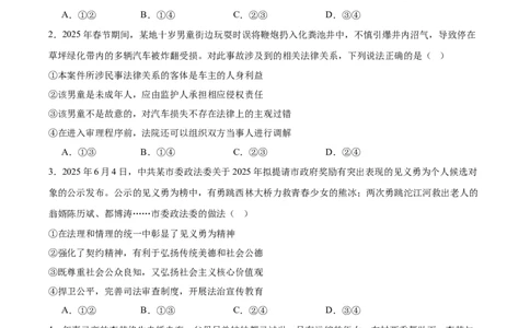 四川省内江市2026届高三上学期学期零模（高二下学期期末）政治试卷（含答案）_2025年7月_250711四川省内江市2026届高三上学期学期零模（高二下学期期末）