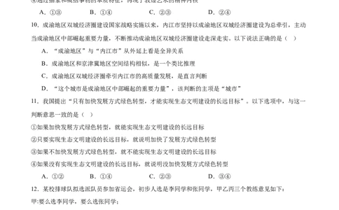 四川省内江市2026届高三上学期学期零模（高二下学期期末）政治试卷（含答案）_2025年7月_250711四川省内江市2026届高三上学期学期零模（高二下学期期末）