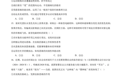 四川省内江市2026届高三上学期学期零模（高二下学期期末）政治试卷（含答案）_2025年7月_250711四川省内江市2026届高三上学期学期零模（高二下学期期末）