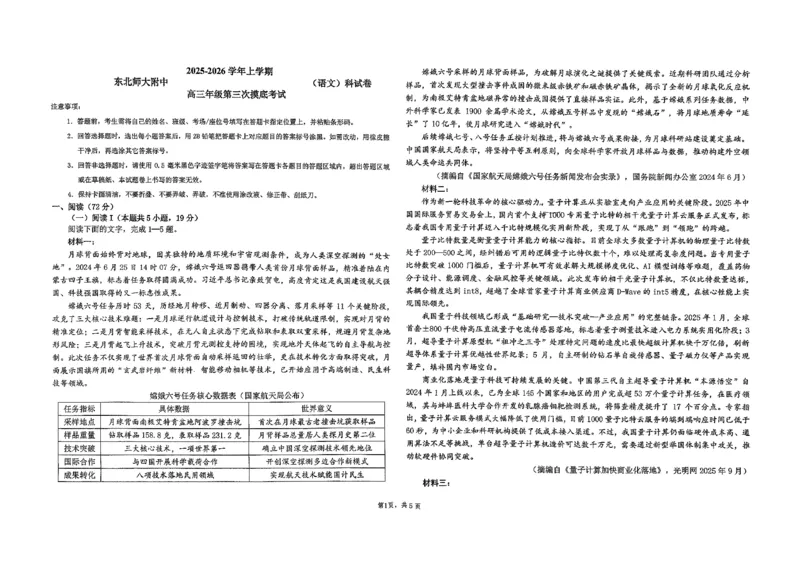 2025-2026师大高三三模语文_2025年12月_251217吉林省长春市东北师范大学附属中学2025-2026学年高三上学期第三次摸底考试